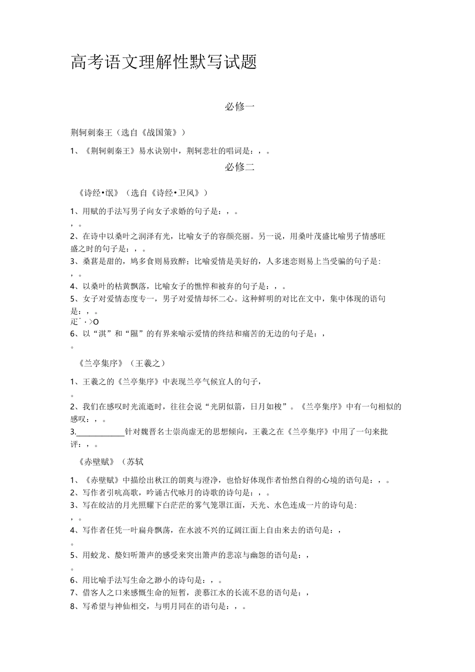 有答案高考语文理解性默写试题及答案有答案有答案_第1页