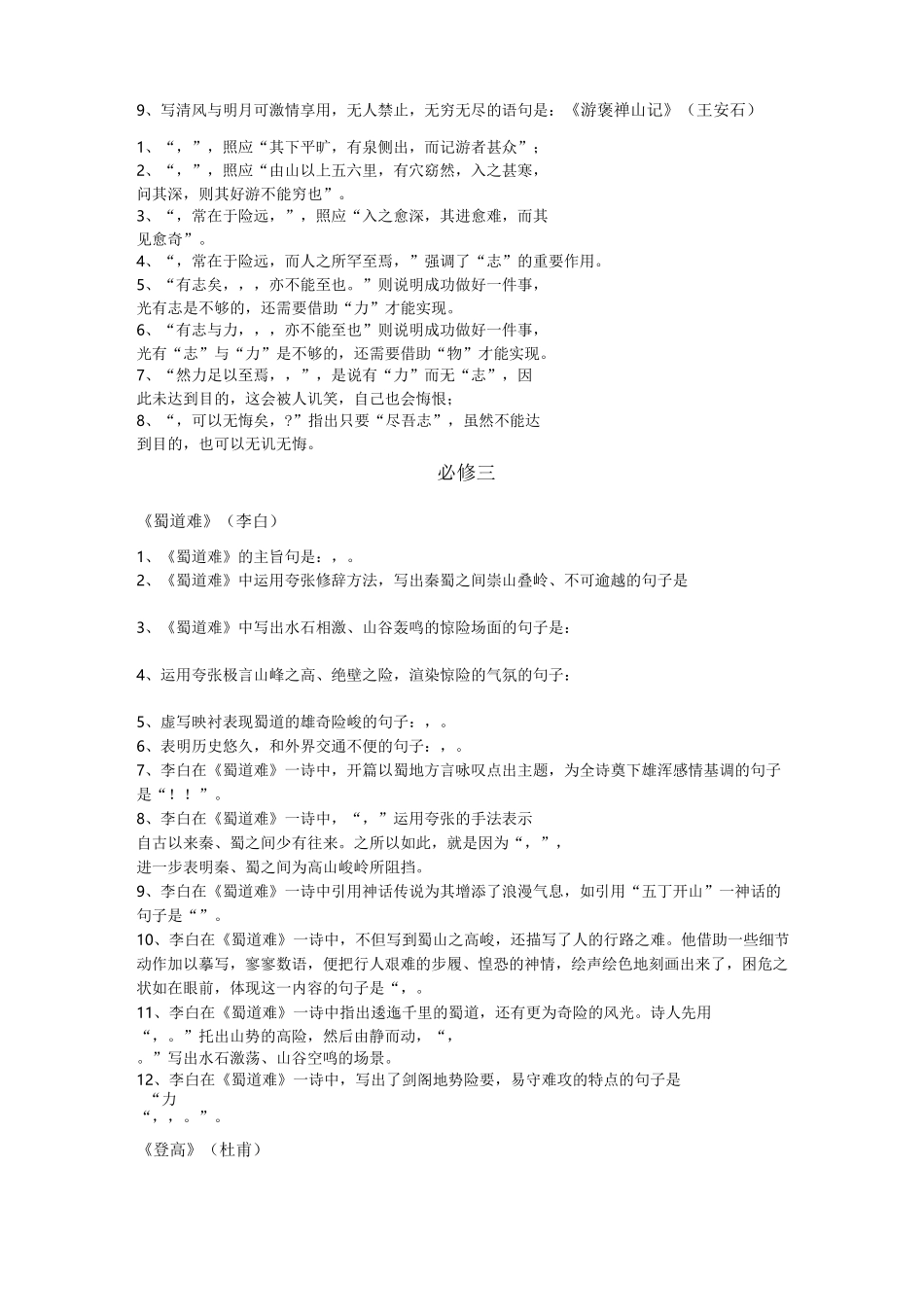 有答案高考语文理解性默写试题及答案有答案有答案_第2页