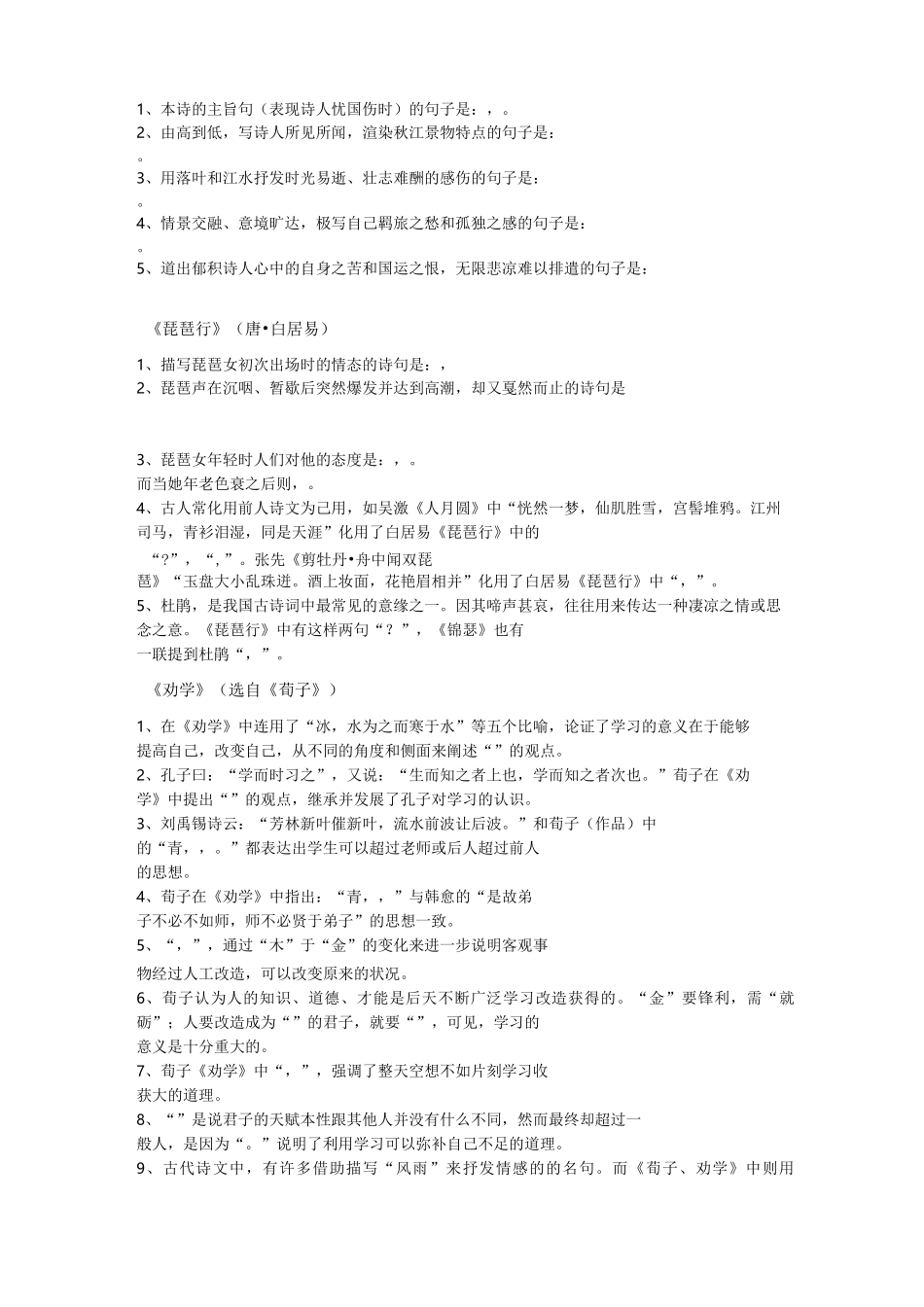 有答案高考语文理解性默写试题及答案有答案有答案_第3页