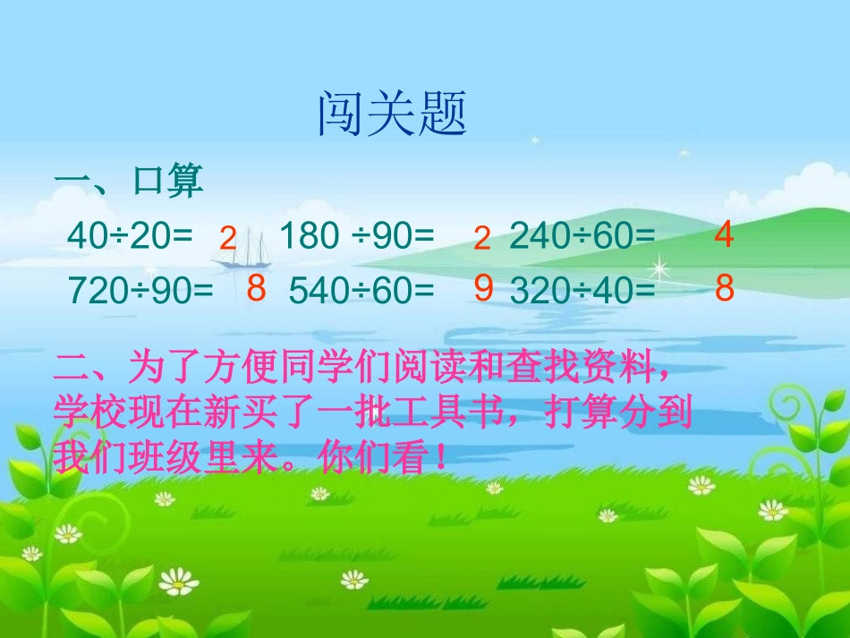 除数是整十数的笔算除法课件_第2页
