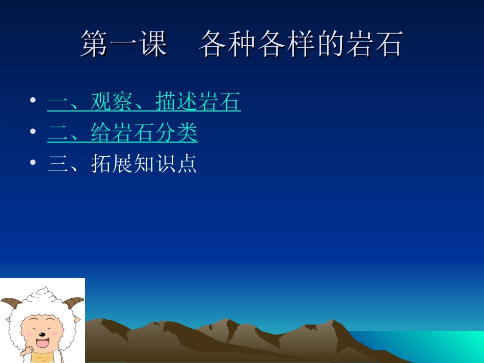 小学四年级下册科学课件岩石和矿物_第2页