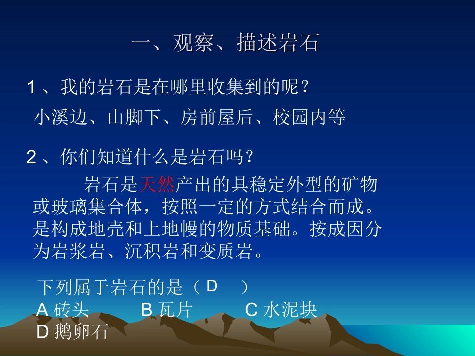 小学四年级下册科学课件岩石和矿物_第3页