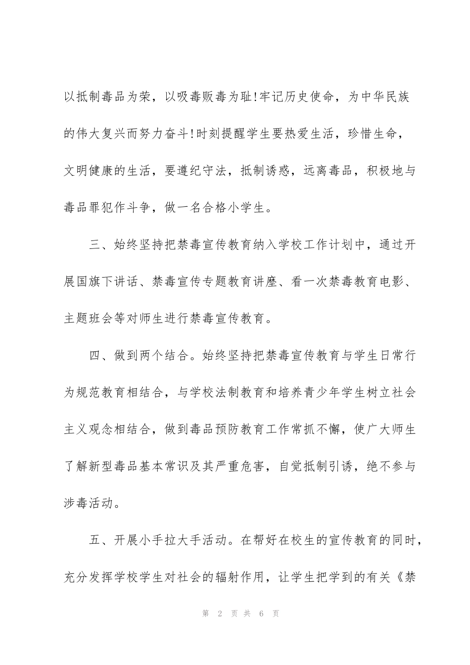 禁毒宣传进校园简报_第2页