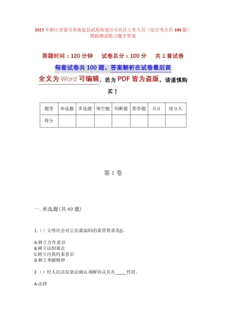 精品嘉兴市海盐县武原街道百可社区工作人员(综合考点共100题)模拟测试精品