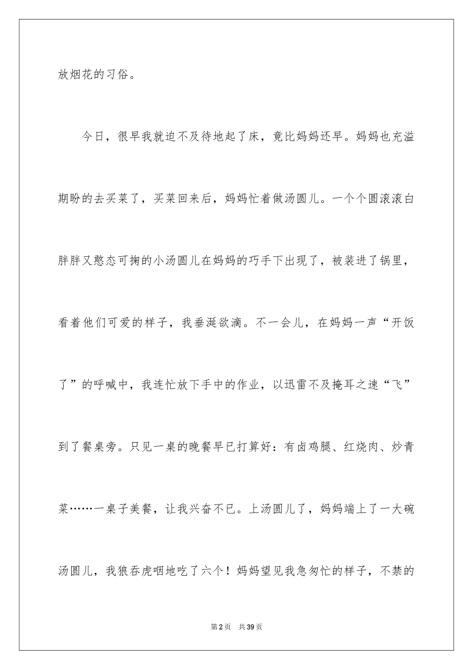 2024传统节日作文_7_第2页