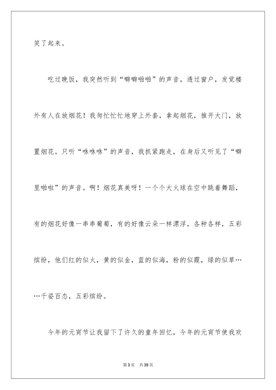 2024传统节日作文_7_第3页