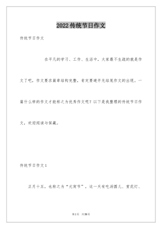 2024传统节日作文_7