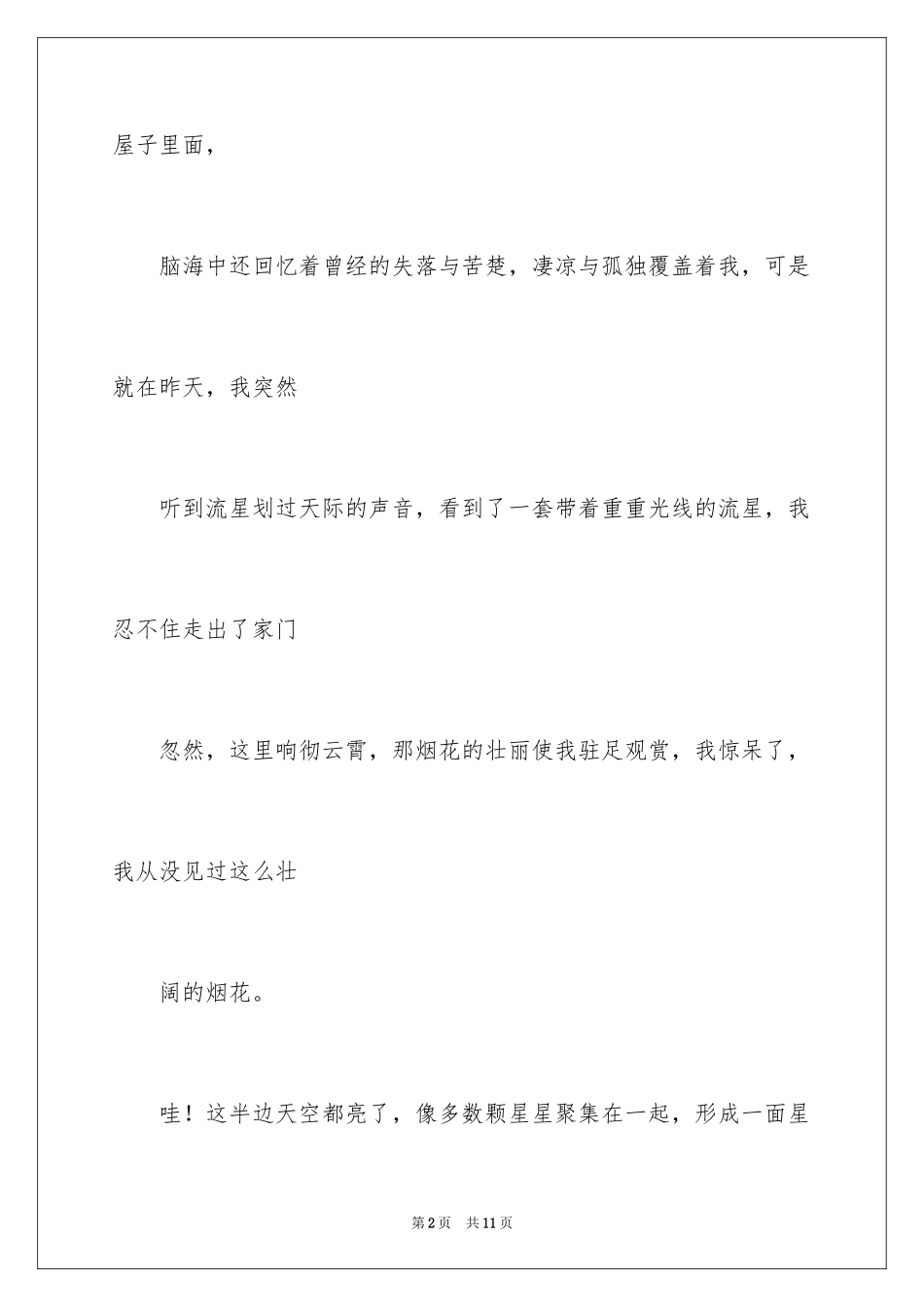 2024中考满分作文300字_25_第2页