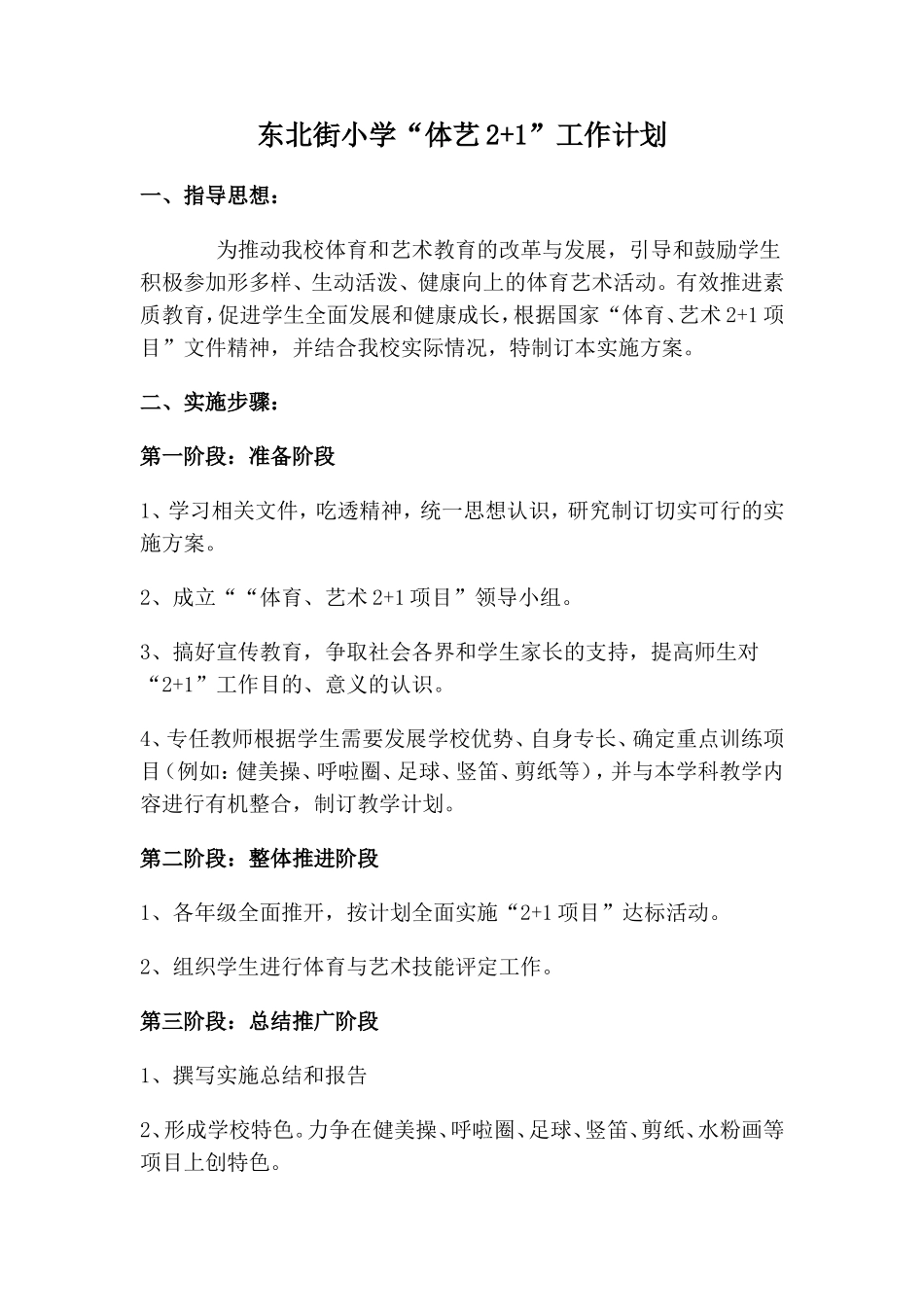 东北街小学体艺2_第1页
