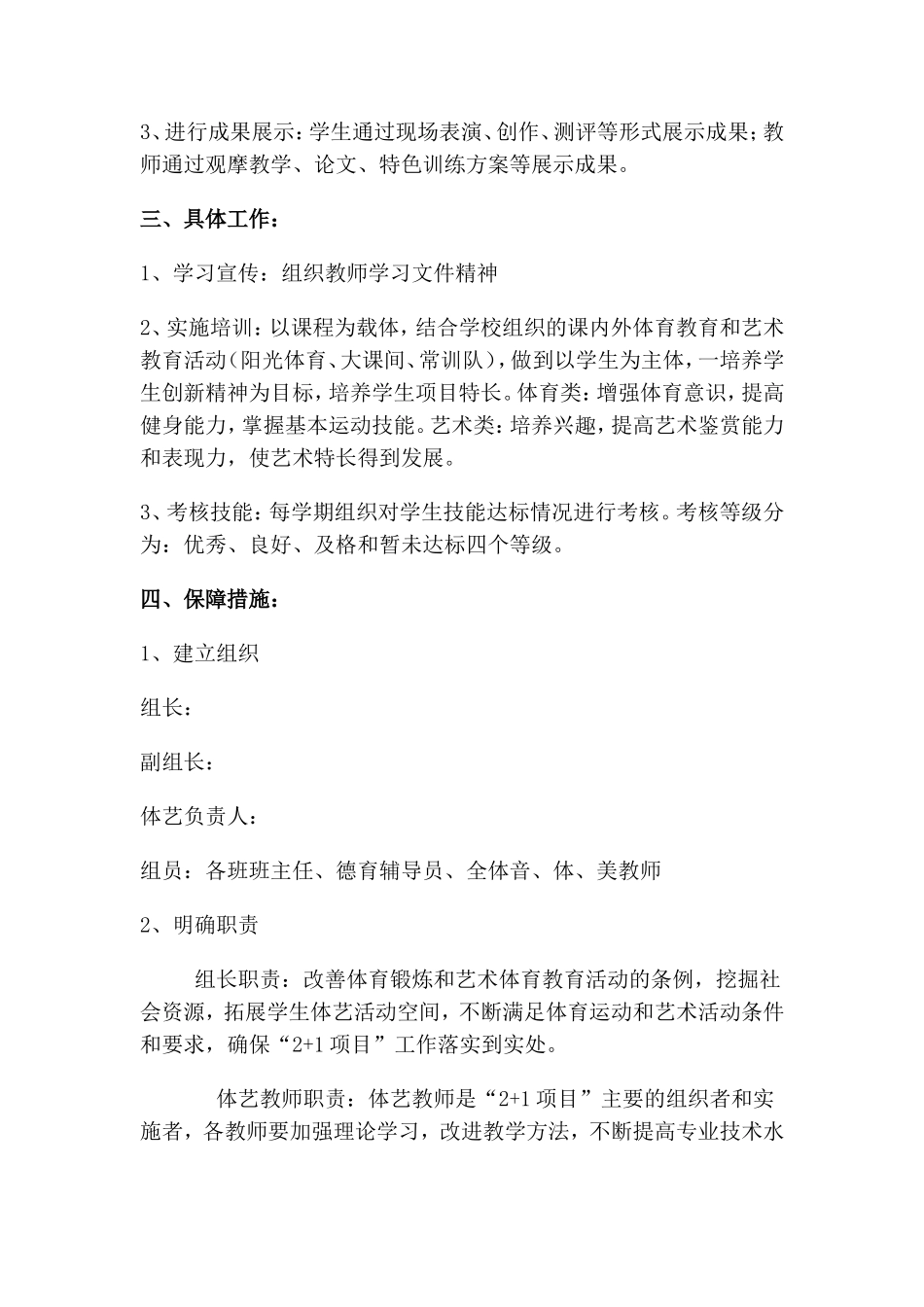 东北街小学体艺2_第2页