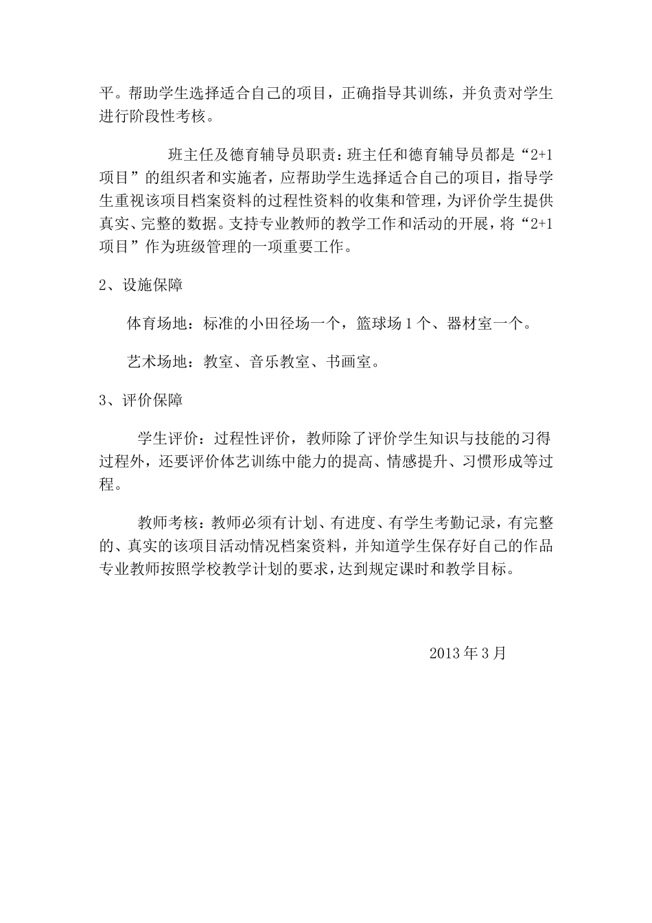 东北街小学体艺2_第3页