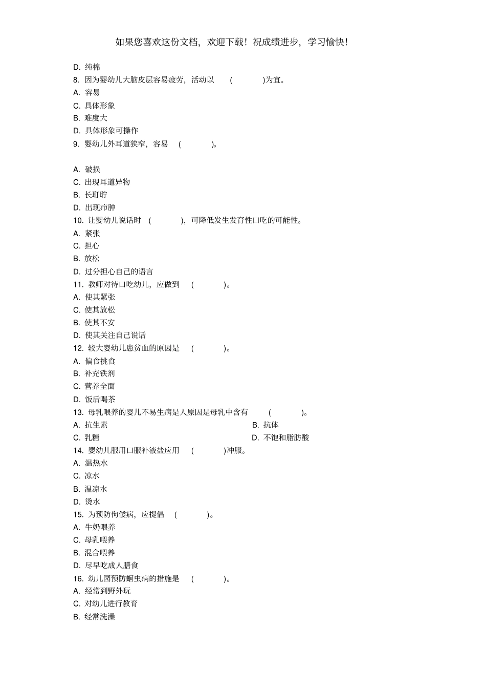 2020高级保育员理论知识复习题库_第2页