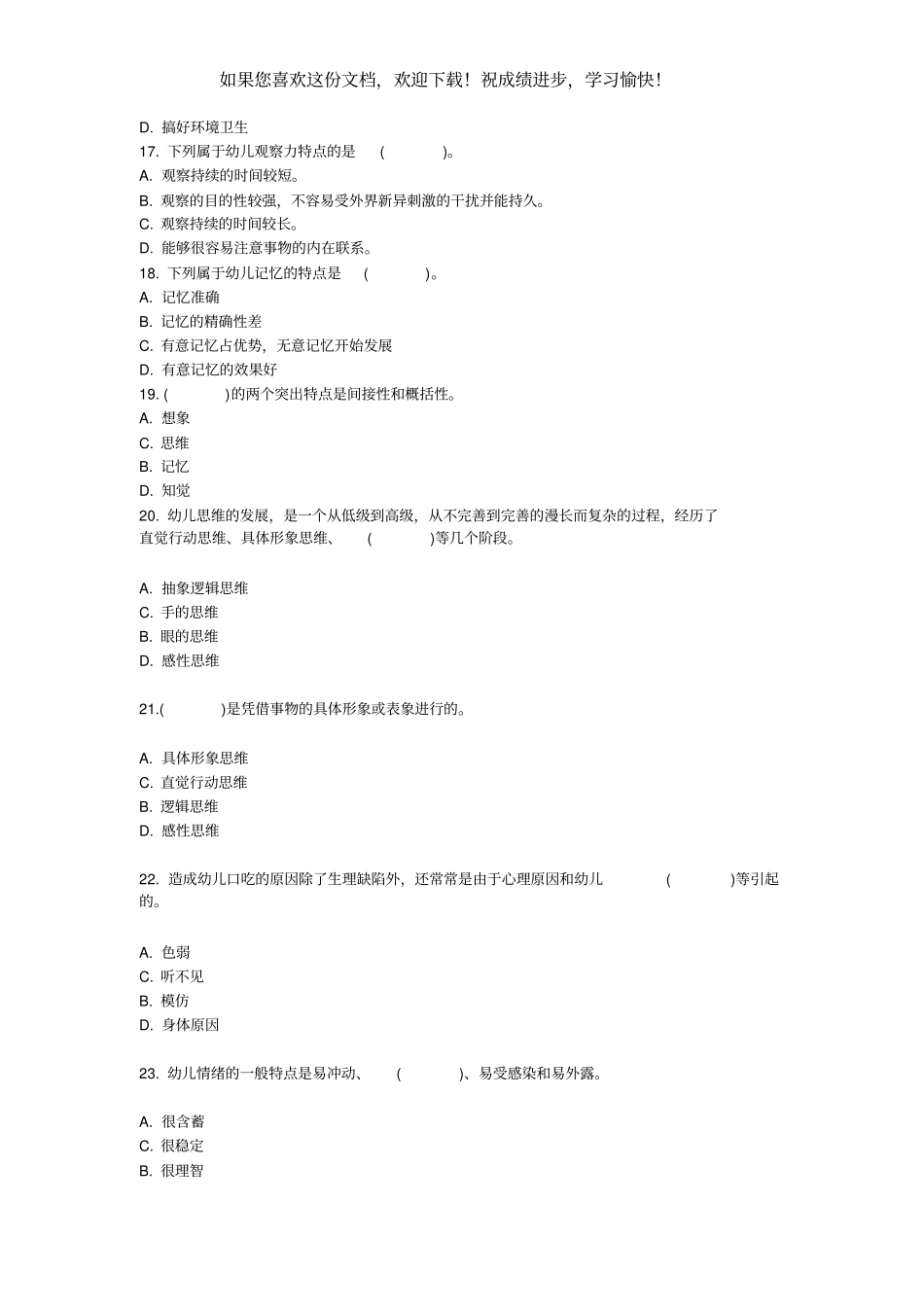 2020高级保育员理论知识复习题库_第3页