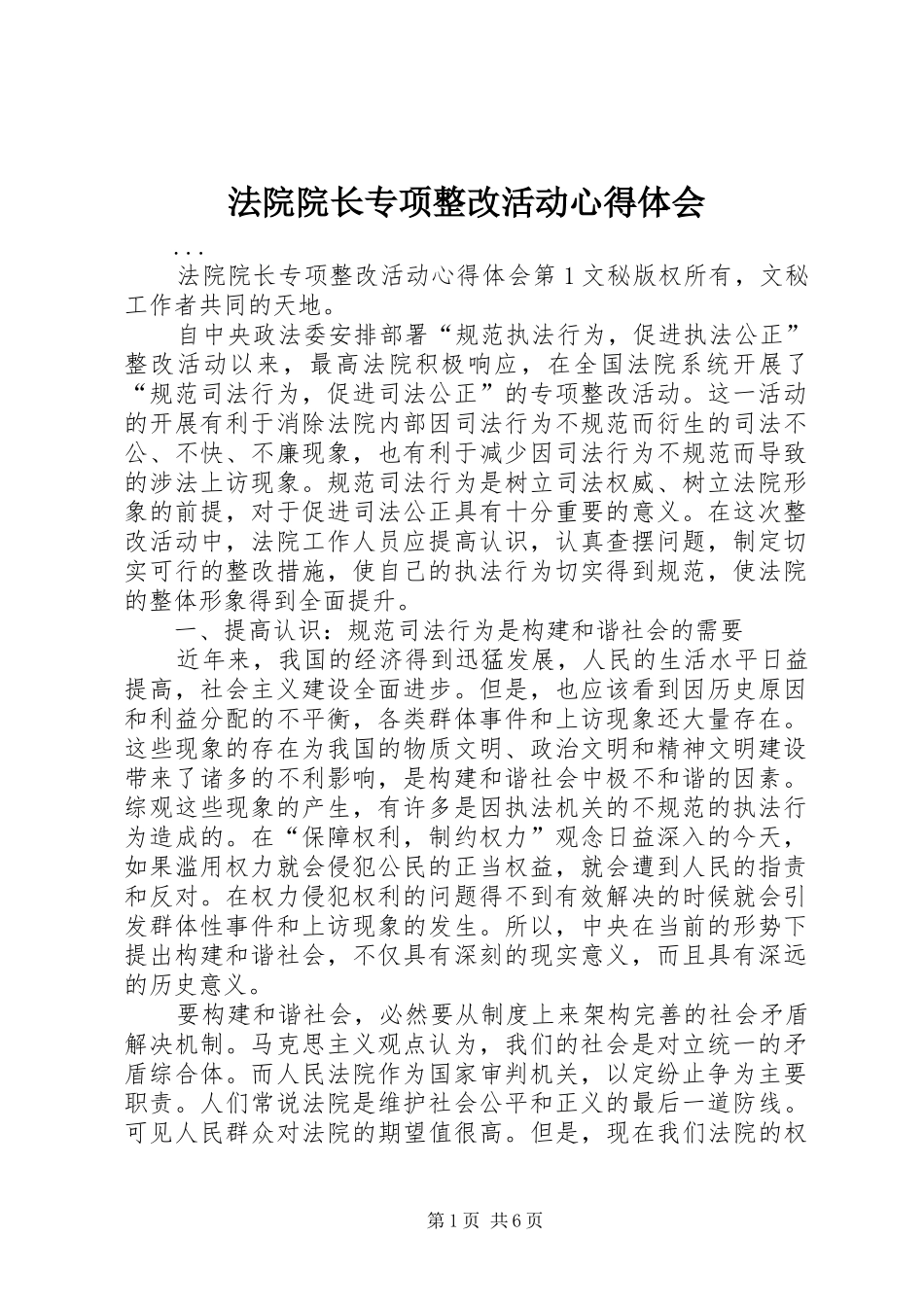 法院院长专项整改活动心得体会 _第1页