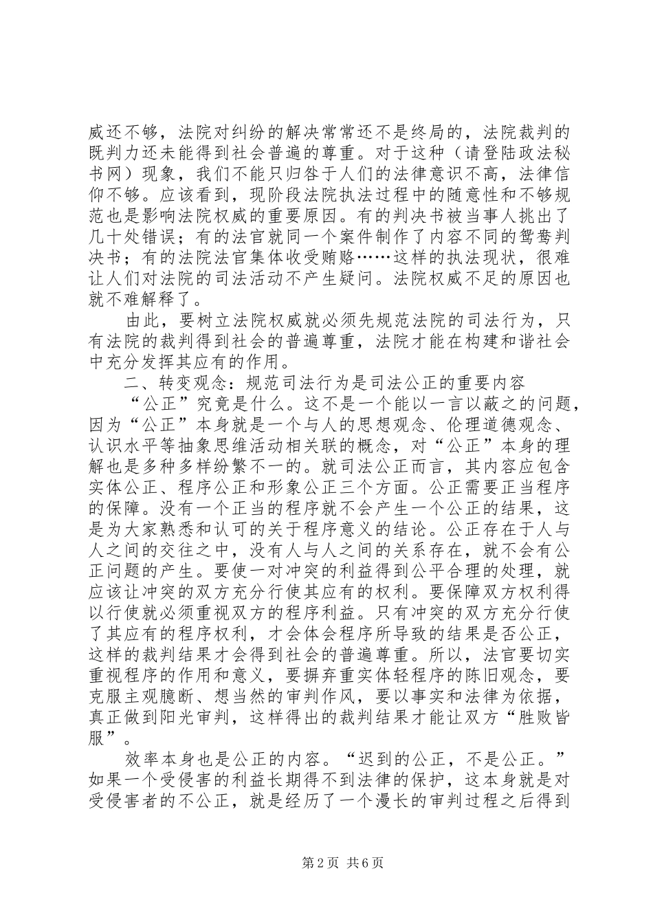 法院院长专项整改活动心得体会 _第2页