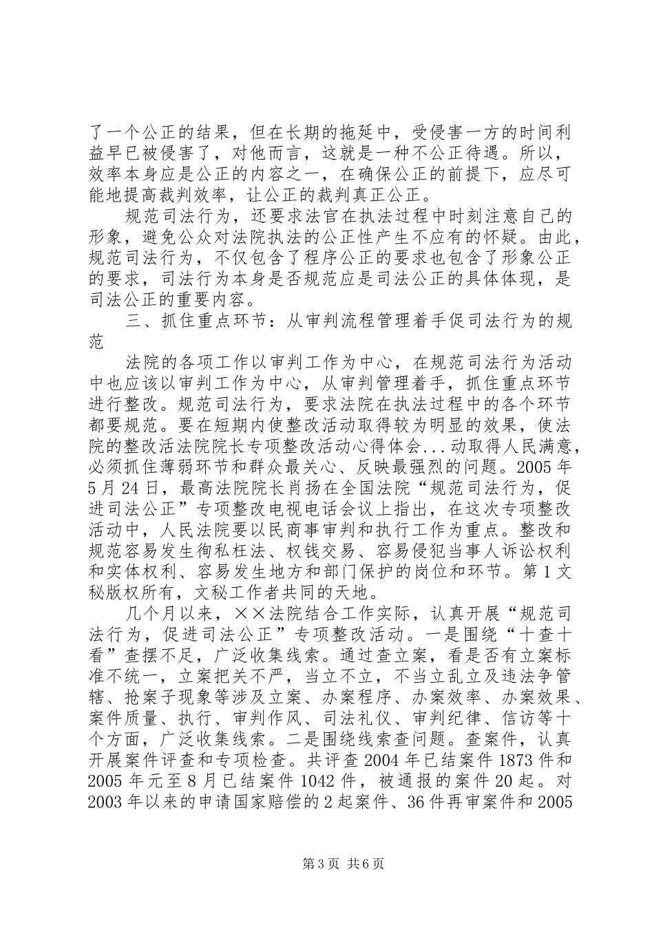 法院院长专项整改活动心得体会 _第3页