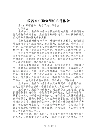 艰苦奋斗勤俭节约心得体会 