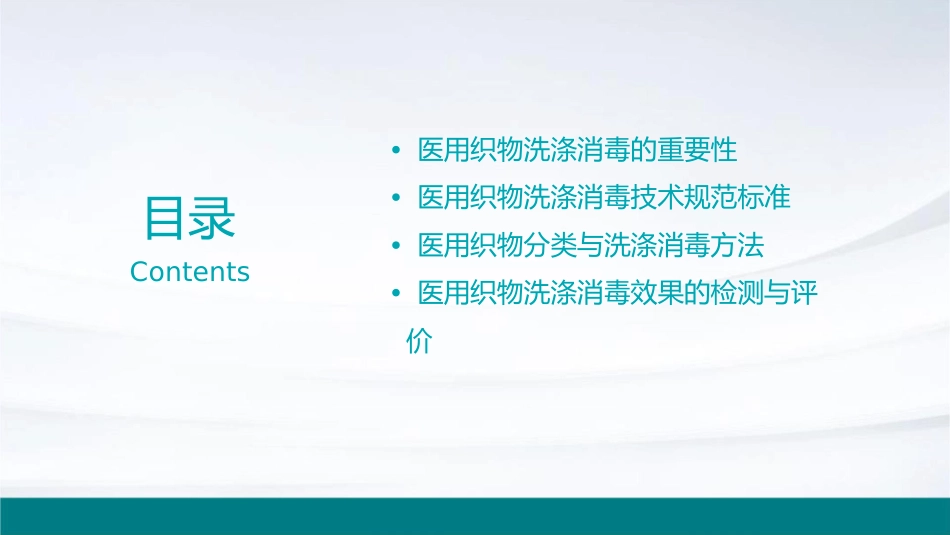 医院医用织物洗涤消毒技术规范标准解读护理课件_第2页