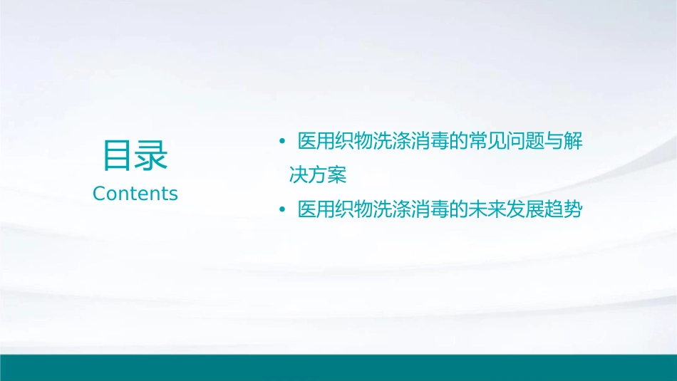 医院医用织物洗涤消毒技术规范标准解读护理课件_第3页