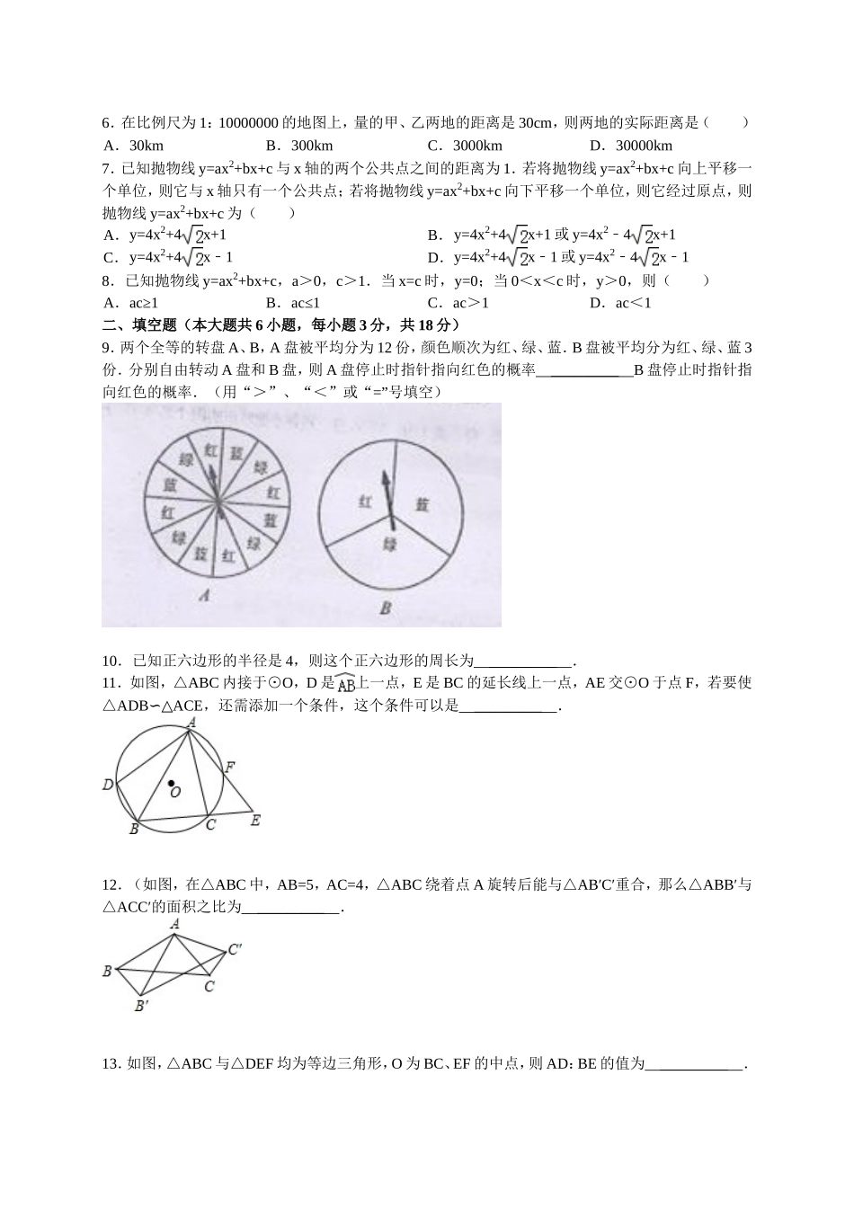 2014年中考数学一模试卷_第2页