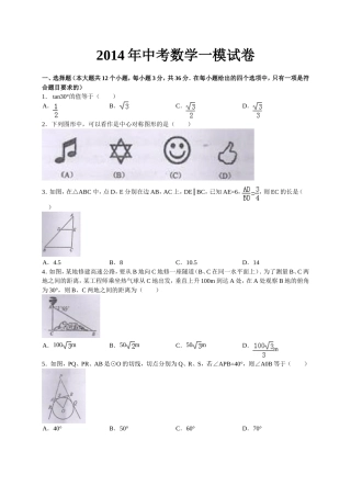 2014年中考数学一模试卷