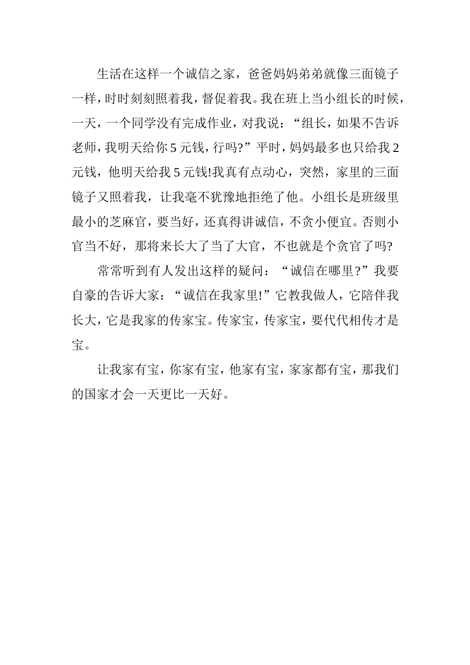 坚守道德底线_第2页
