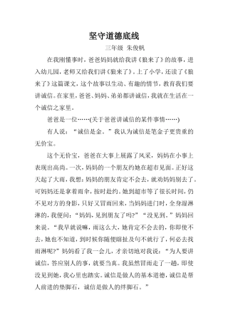 坚守道德底线