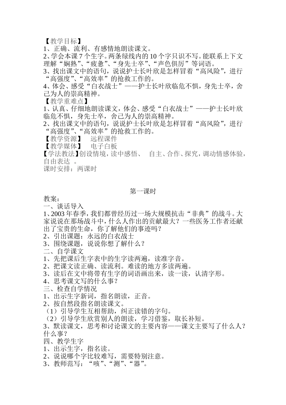 四级年语文下册第四单元单元教案_第2页