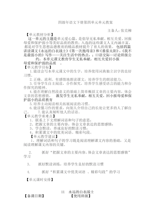 四级年语文下册第四单元单元教案