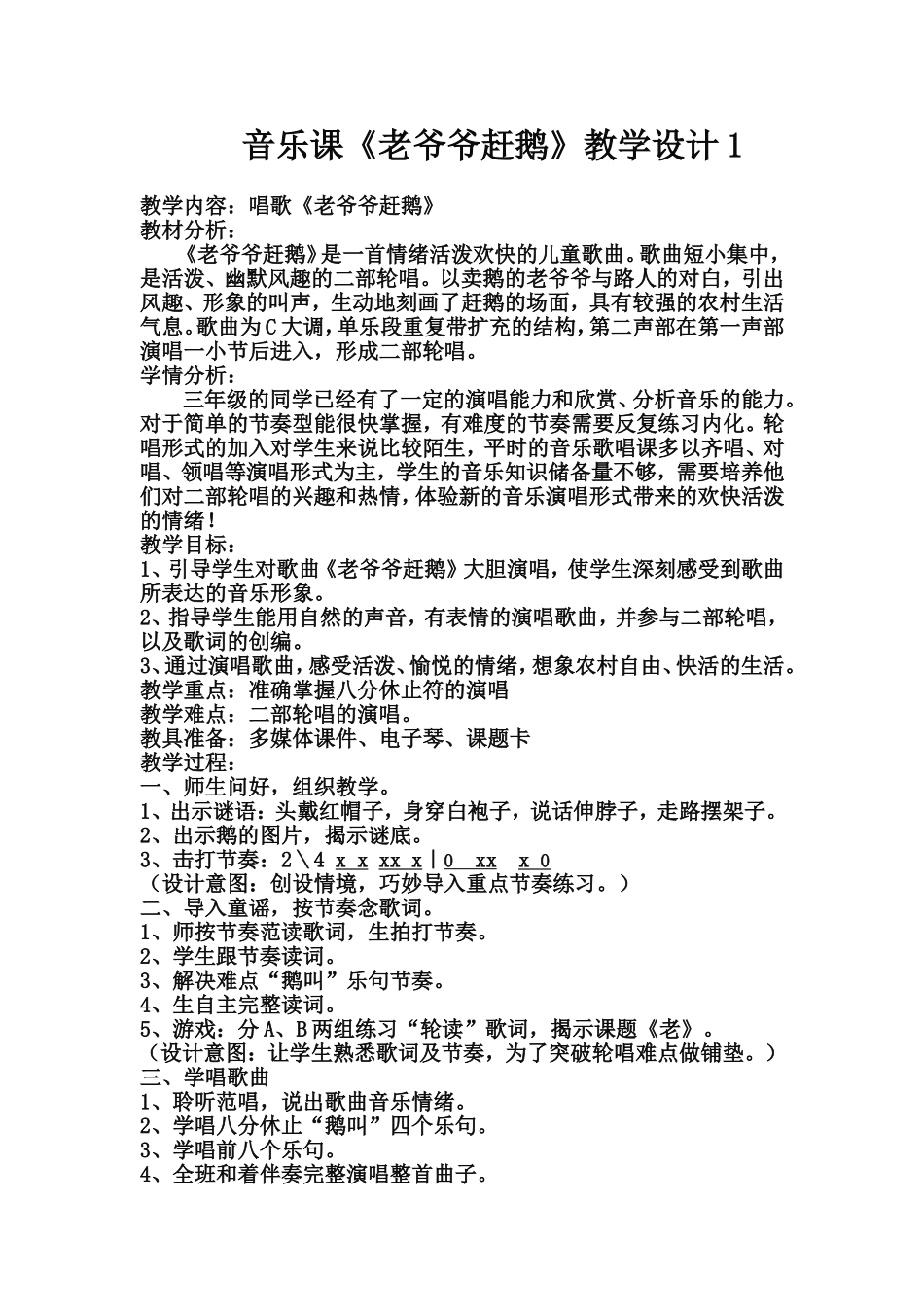 《老爷爷赶鹅》设计意图教案_第1页