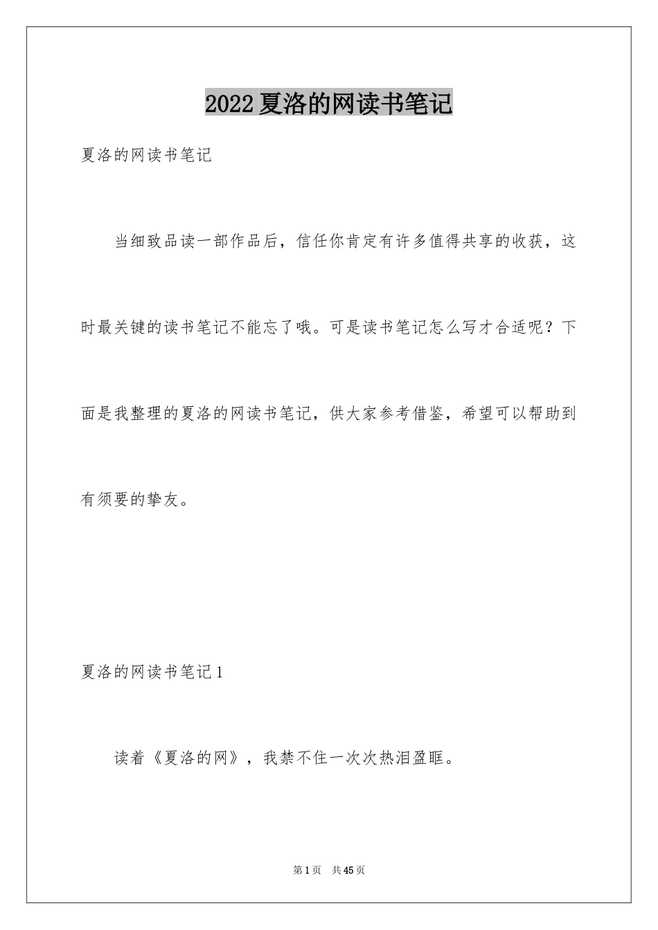 2024夏洛的网读书笔记_11_第1页