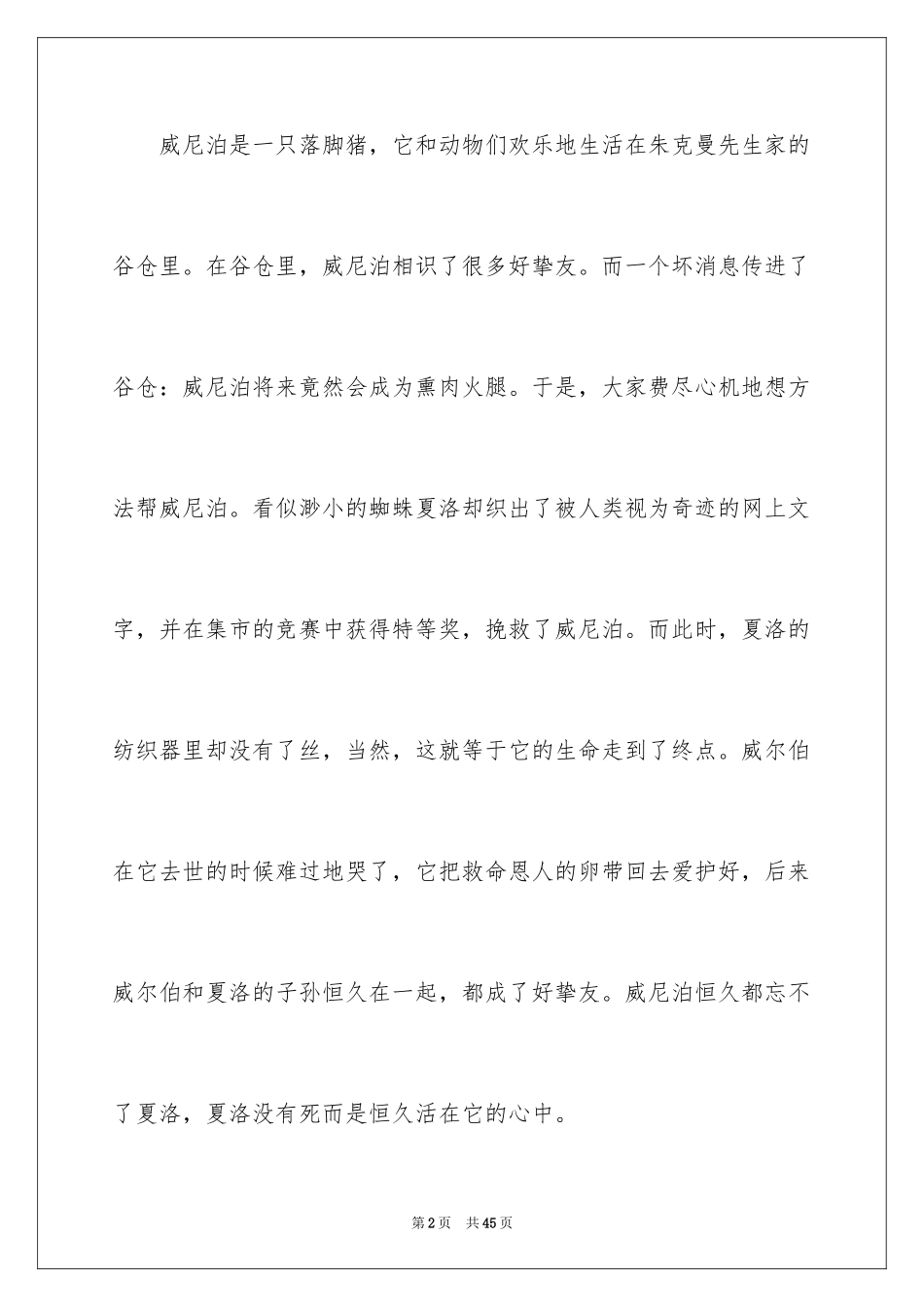 2024夏洛的网读书笔记_11_第2页