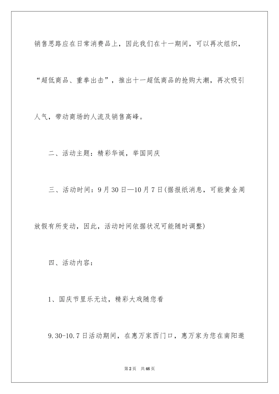 2024国庆商场活动策划_第2页