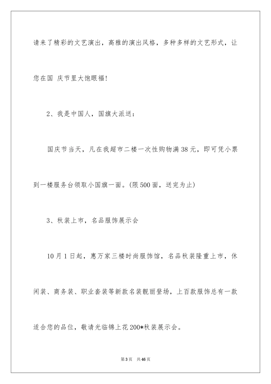 2024国庆商场活动策划_第3页