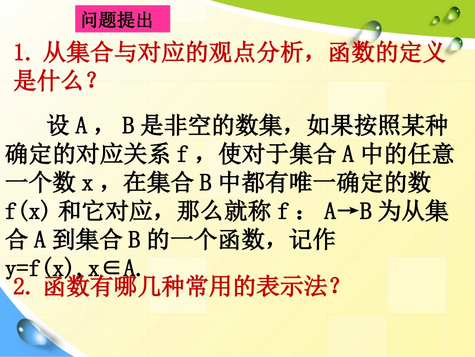 函数的表示法映射_第2页