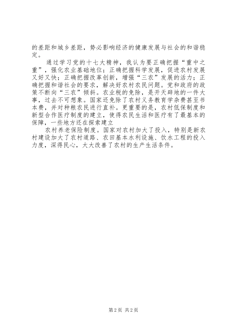 学习十七大心得体会 _第2页