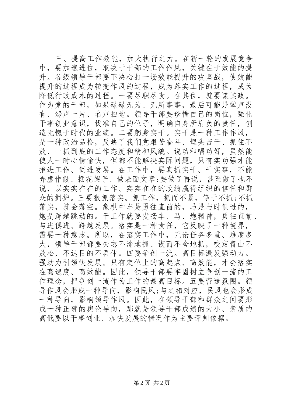 干部作风心得体会 _第2页