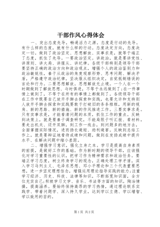干部作风心得体会 