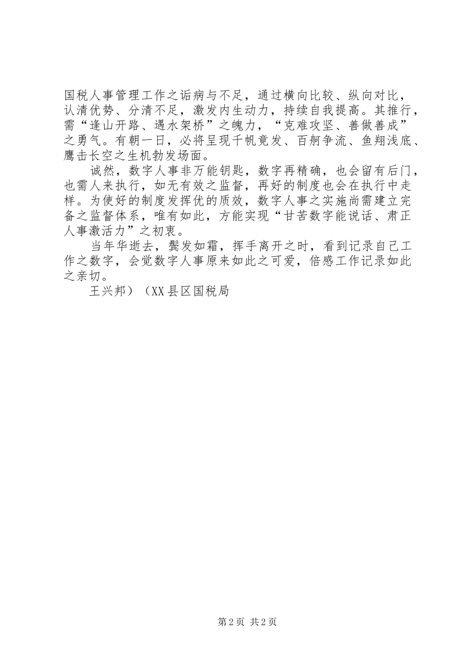 关于数字人事心得体会[五篇范文] _第2页