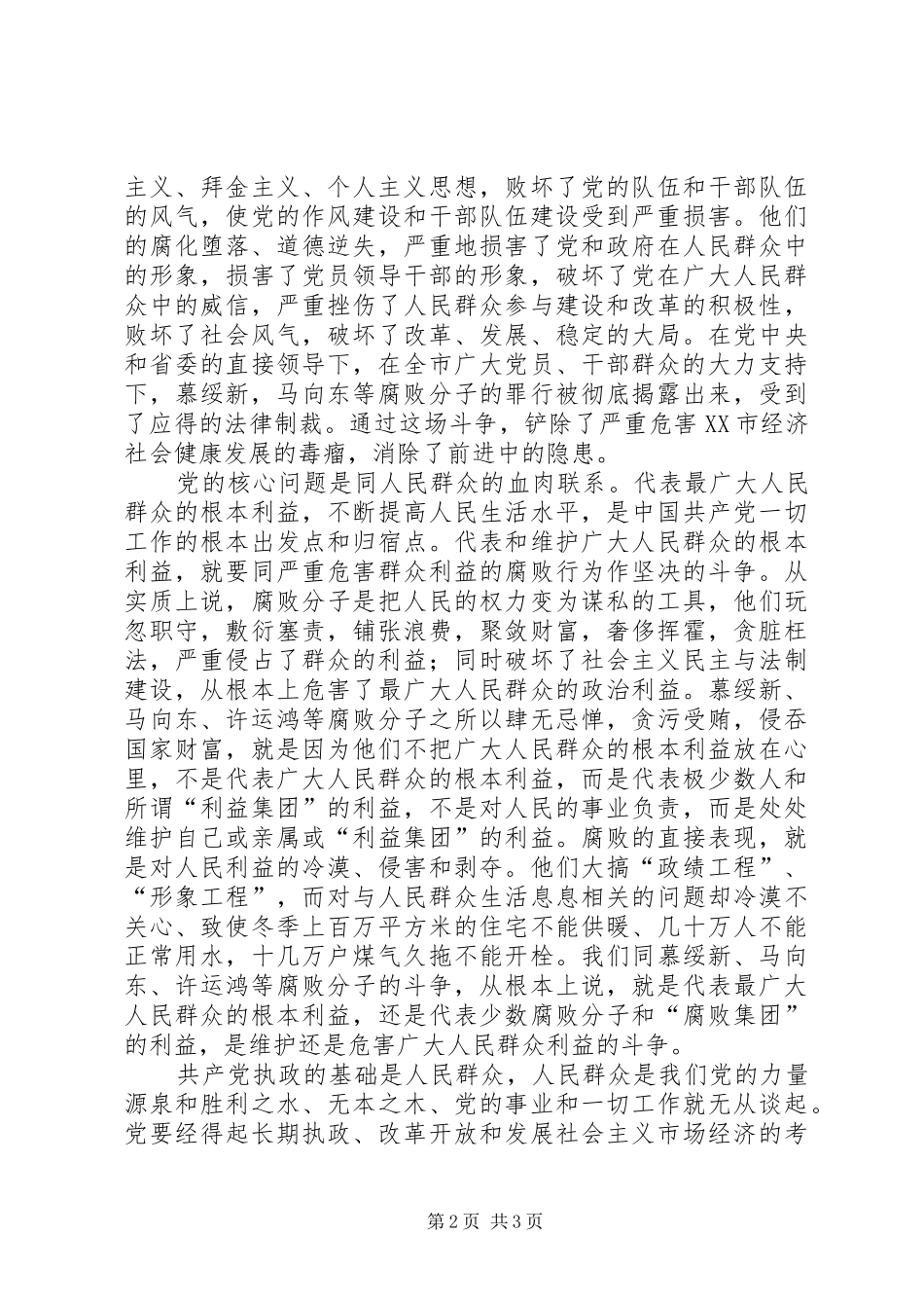 观看《警示教育学习资料》心得体会 _第2页