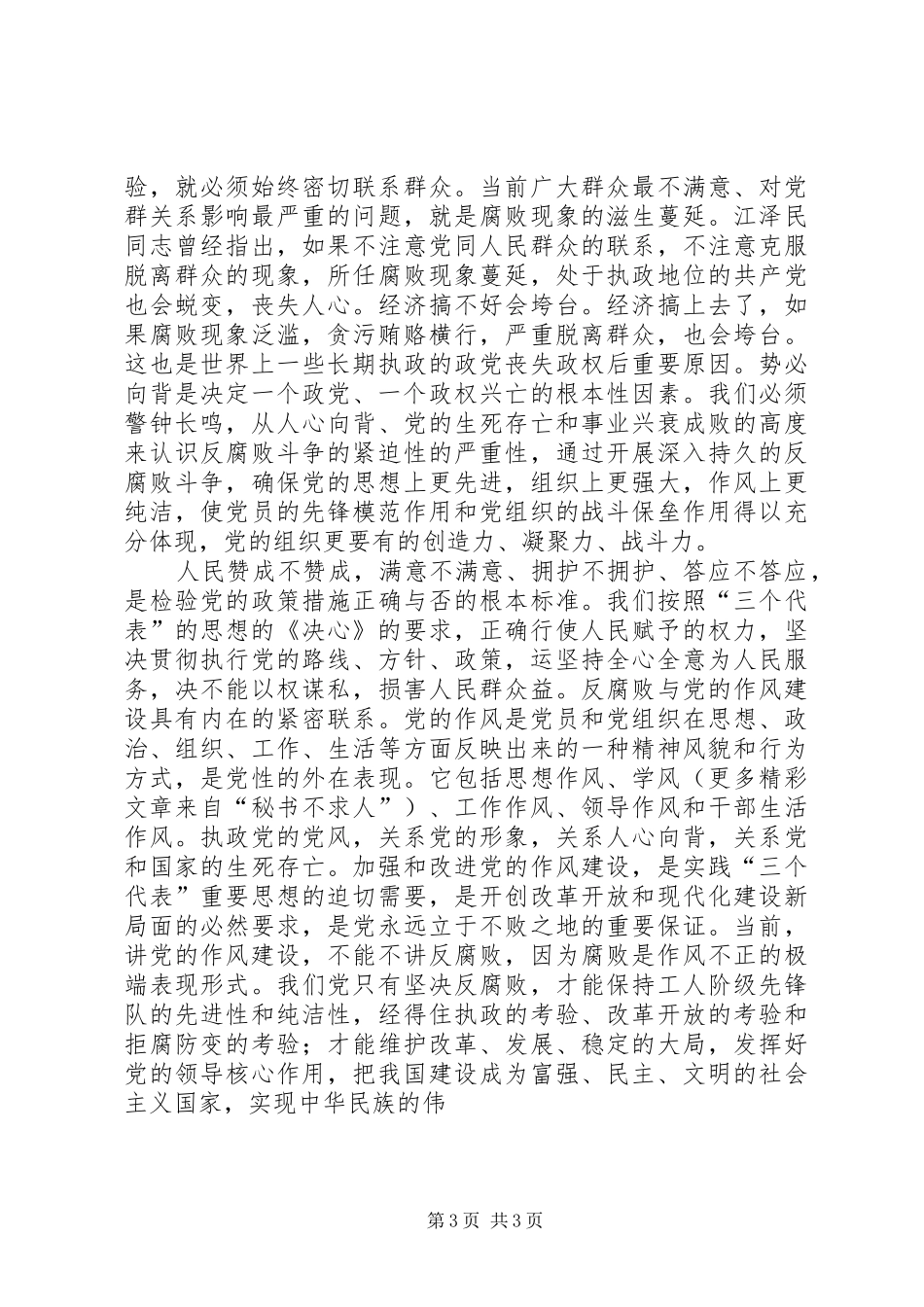 观看《警示教育学习资料》心得体会 _第3页