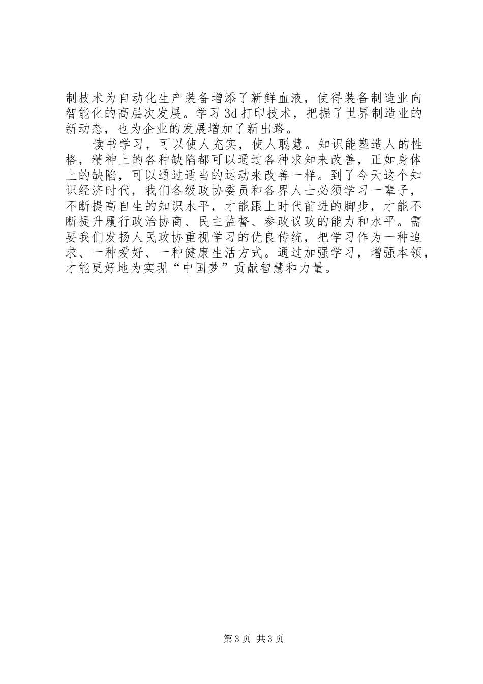 做好政协委员学习培训工作的几点体会 _第3页
