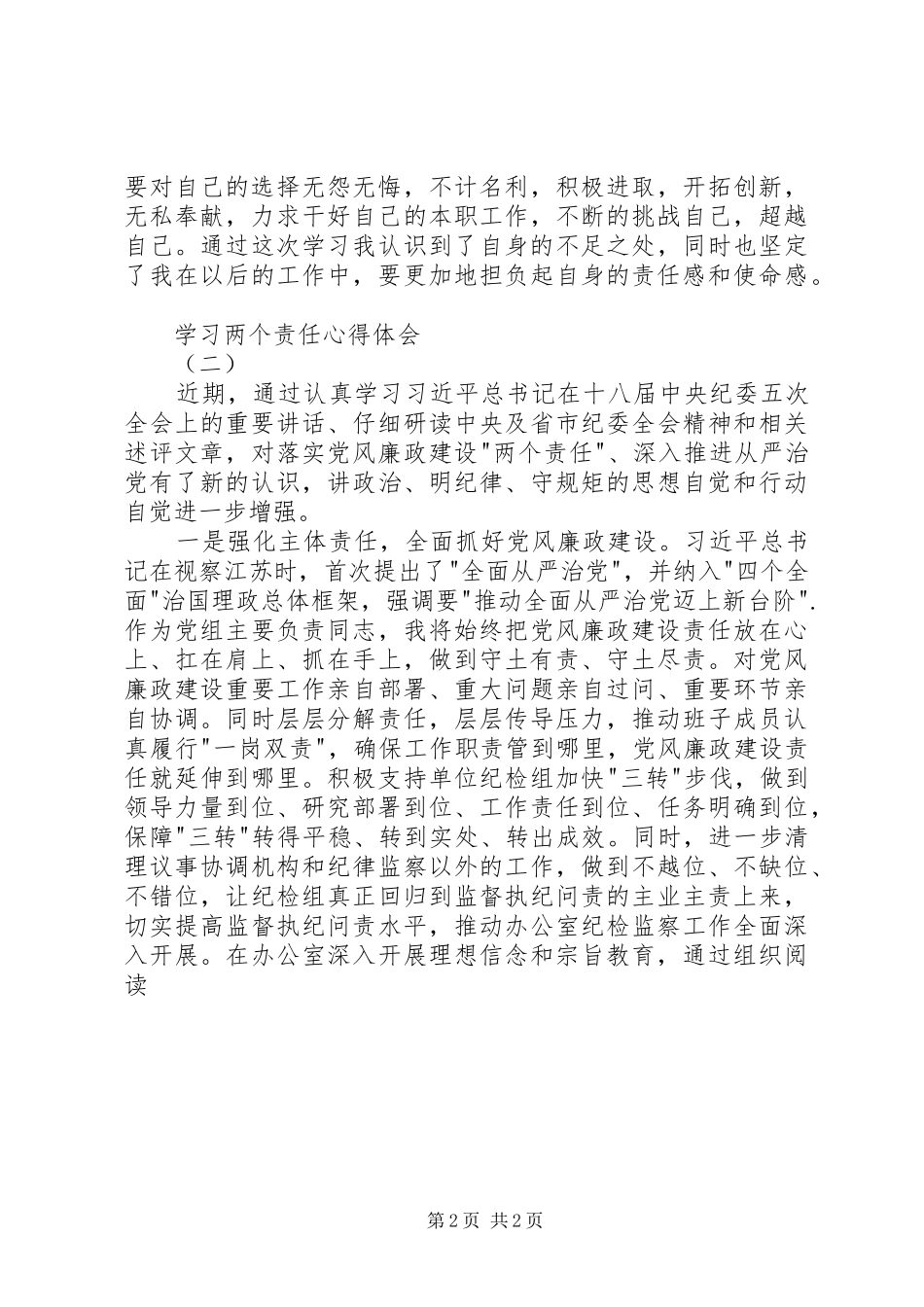 两个责任学习心得体会 _第2页