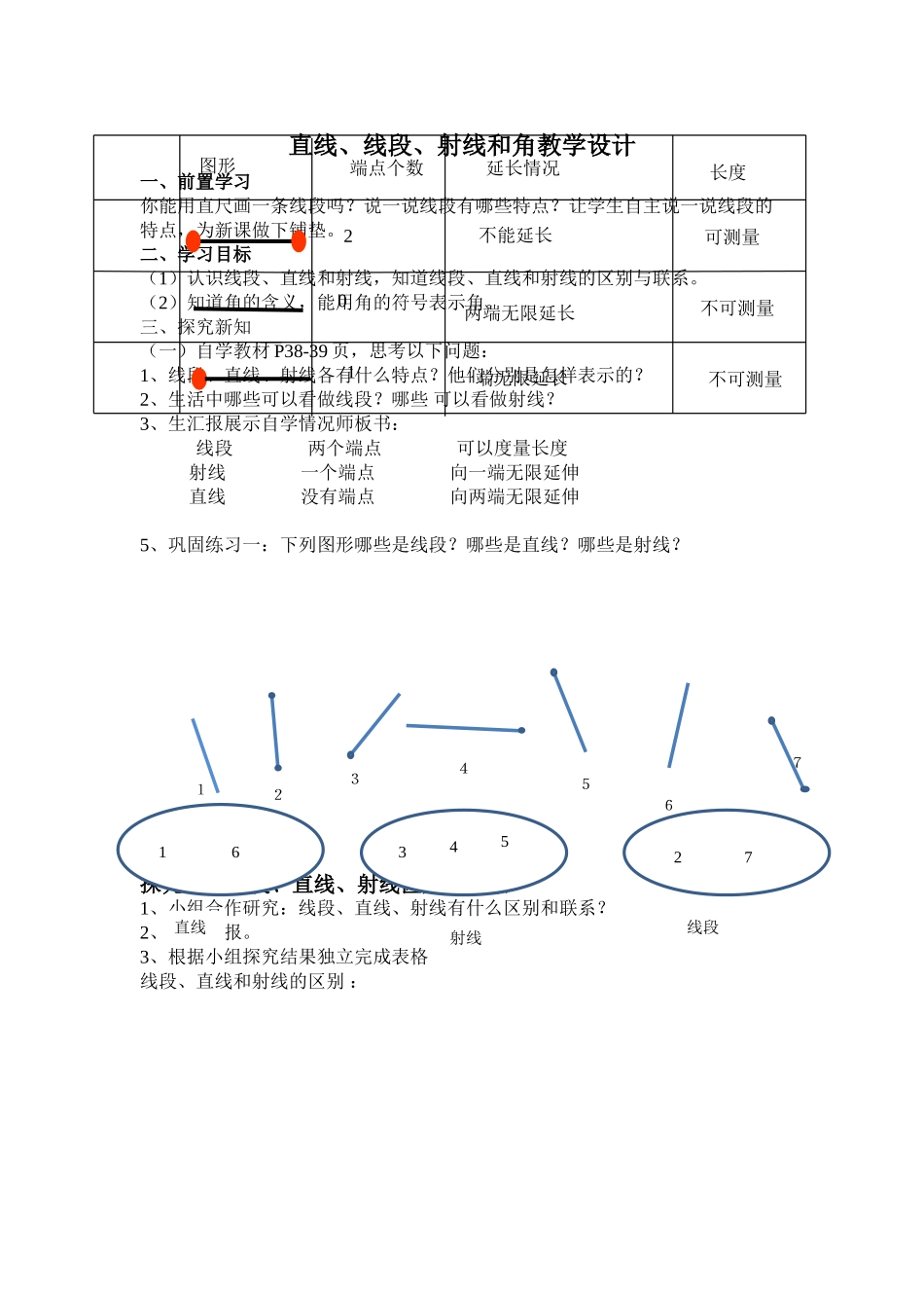 直线、线段、射线和角_第1页
