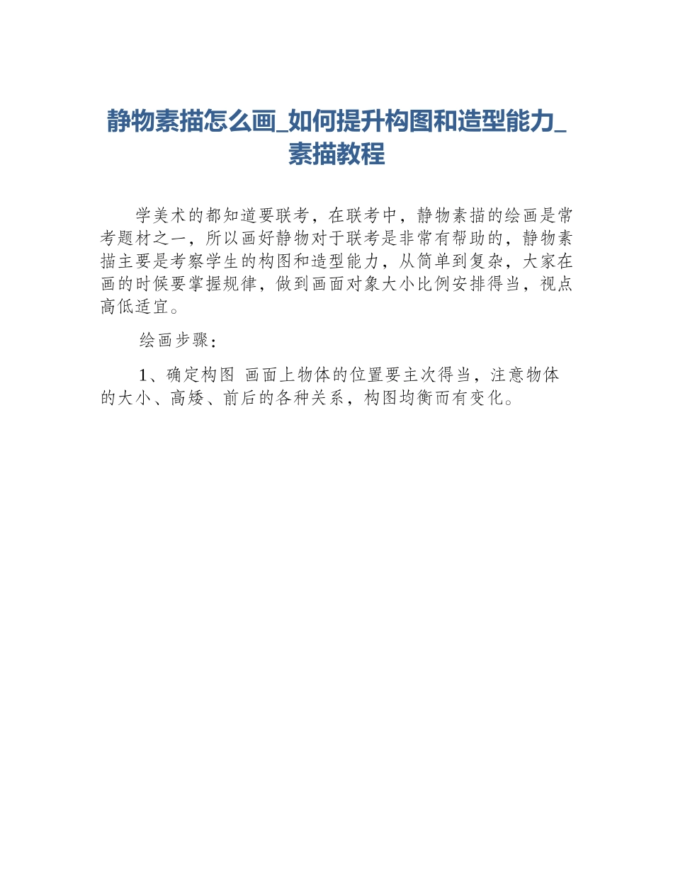 静物素描怎么画_如何提升构图和造型能力_素描教程_第1页