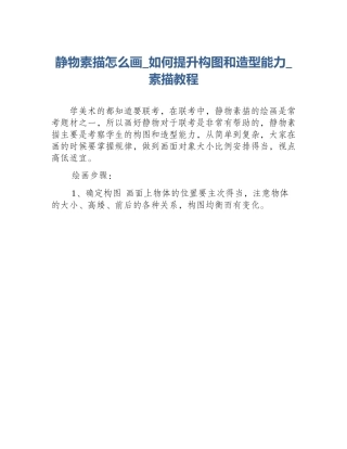 静物素描怎么画_如何提升构图和造型能力_素描教程