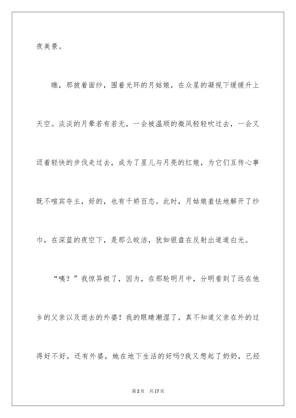 2024中秋节的作文200字_13_第2页