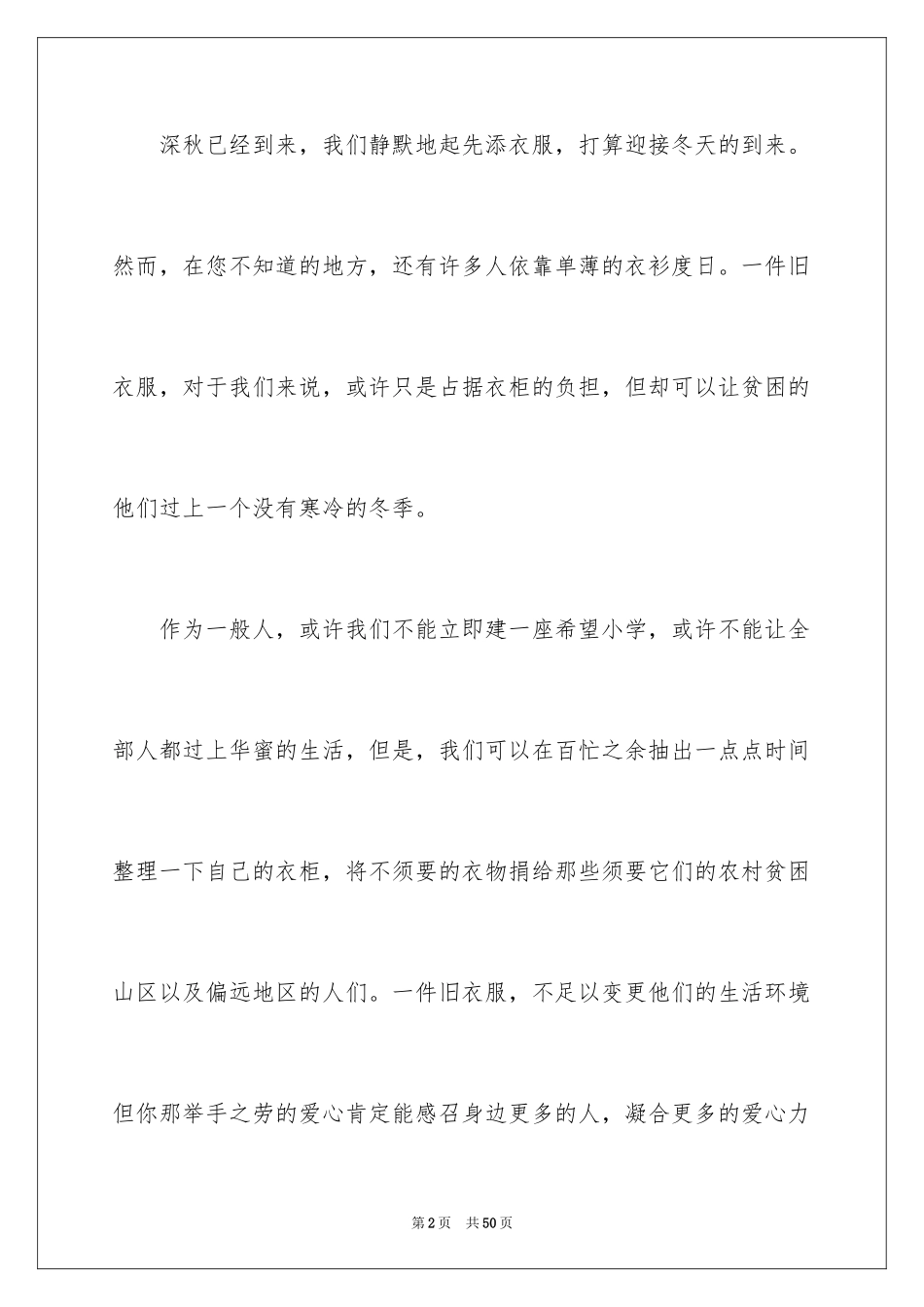 2024募捐倡议书_81_第2页