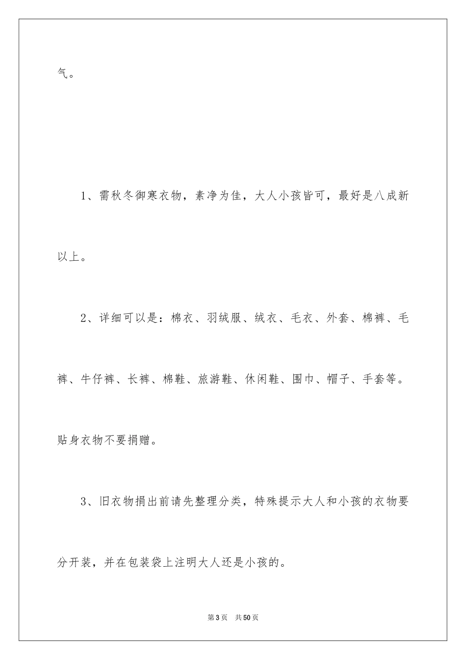 2024募捐倡议书_81_第3页