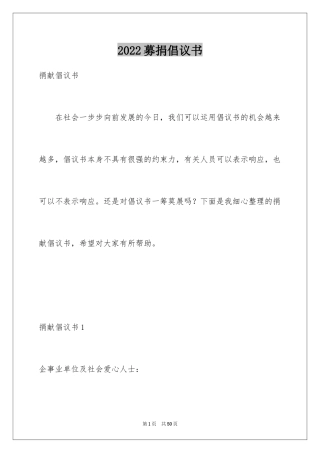 2024募捐倡议书_81